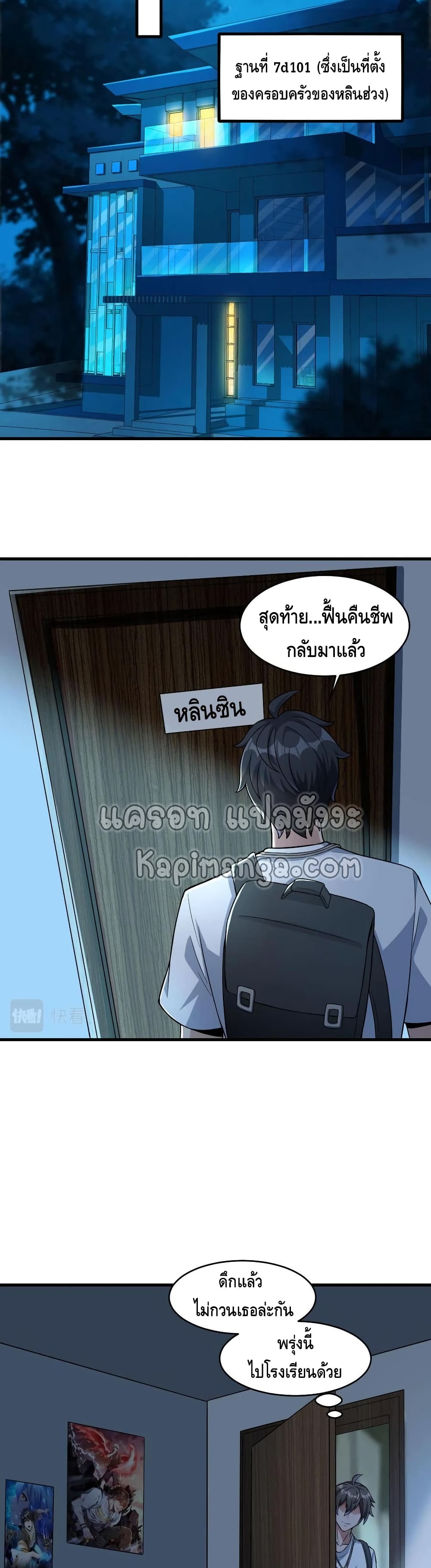 Monster Paradise ตอนที่ 30 (13)